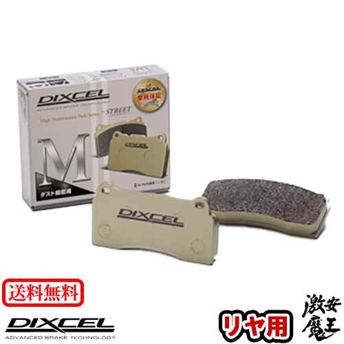 ■DIXCEL(ディクセル) ビーエム ミニ (F55/F56) JOHN COOPER WORKS XMJCW BMW MINI (F55/F56) ブレーキパッド リア M タイプ