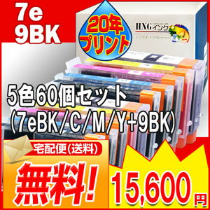 売切れ注意 BCI-7e (アルバム保存30年インク) 60個セット(BCI-7eBK BCI-7eC BCI-7eM BCI-7eY BCI-9BK×12CANON互換インク 宅配便無料(沖縄・離島を除く)10P05Nov16