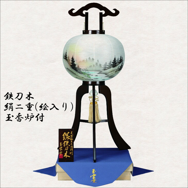 大11号 大内行灯 銘木鉄刀木 絹二重 絵入り【盆提灯】【八女提灯】【玉雲堂】