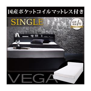 収納ベッド シングル【VEGA】【国産ポケットコイルマットレス付き】 ホワイト 棚・コンセント付き収納ベッド【VEGA】ヴェガ【代引不可】