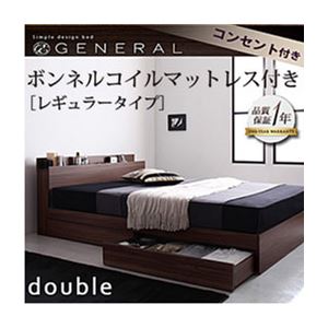 収納ベッド ダブル【General】【ボンネルコイルマットレス:レギュラー付き】 フレームカラー:ウォルナットブラウン マットレスカラー:アイボリー 棚・コンセント付き収納ベッド【General】ジェネラル