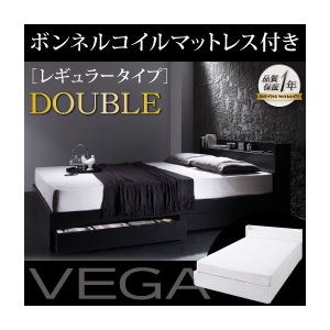 収納ベッド ダブル【VEGA】【ボンネルコイルマットレス:レギュラー付き】 フレームカラー:ブラック マットレスカラー:アイボリー 棚・コンセント付き収納ベッド【VEGA】ヴェガ