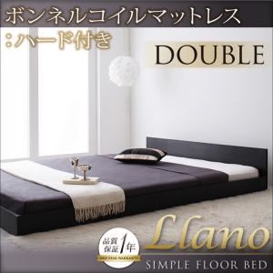 フロアベッド ダブル【llano】【ボンネルコイルマットレス:ハード付き】 ブラック シンプルヘッドボード・フロアベッド【llano】ジャーノ