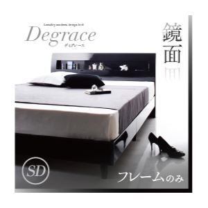 すのこベッド セミダブル【Degrace】【フレームのみ】 ノーブルホワイト 鏡面光沢仕上げ 棚・コンセント付きモダンデザインすのこベッド【Degrace】ディ・グレース