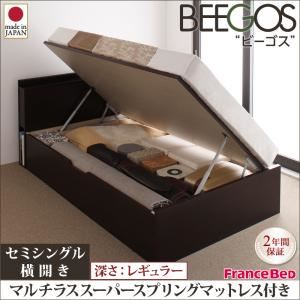 【ポイント20倍】収納ベッド レギュラー セミシングル【横開き】【Beegos】【マルチラススーパースプリングマットレス付】 ダークブラウン 収納ヘッドボード付きガス圧式跳ね上げ収納ベッド【Beegos】ビーゴス【代引不可】