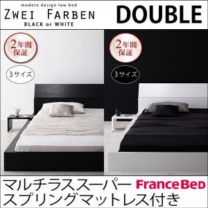 【ポイント20倍】ローベッド ダブル【Zwei Farben】【マルチラススーパースプリングマットレス付き】 ホワイト モダンデザインローベッド【Zwei Farben】ツヴァイ ファーベン【代引不可】