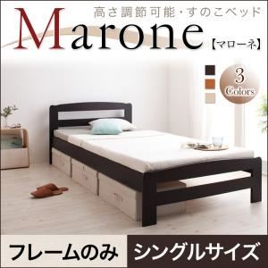 すのこベッド シングル【Marone】【フレームのみ】 ホワイトウォッシュ 高さ調節可能・すのこベッド【Marone】マローネ【代引不可】