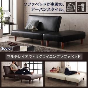 【ポイント20倍】ソファーベッド【Nohn】ブラック マルチレイアウトリクライニングソファベッド【Nohn】ノーン【代引不可】