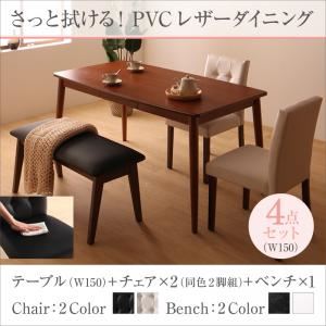 【ポイント20倍】ダイニングセット 4点セット(テーブル+チェア2脚+ベンチ1脚) 幅150cm テーブルカラー:ブラウン チェアカラー:ホワイト ベンチカラー:ブラック さっと拭ける PVCレザー(合皮)ダイニング fassio ファシオ【代引不可】