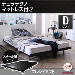ローベッド ダブル スチール脚タイプ【Stone hold】【デュラテクノマットレス付き:ダブル:フルレイアウト】フレームカラー:ブラック デザインボードベッド【Stone hold】ストーンホルド