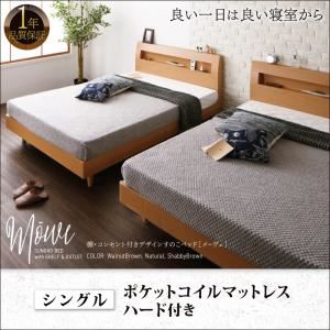 すのこベッド シングル【Mowe】【ポケットコイルマットレス:ハード付き】ナチュラル 棚・コンセント付デザインすのこベッド【Mowe】メーヴェ【代引不可】