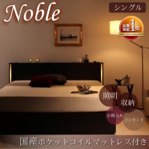 収納ベッド 収納付きベッド シングルベッド フレーム マットレス付き ベッド下 大容量 収納 引き出し付きベッド シングルサイズ ノーブル 【国産ポケットコイルマットレス付き】 シングル ヘッドボード 小物入れ コンセント付き 木製ベッド モダン ライト 送料無料