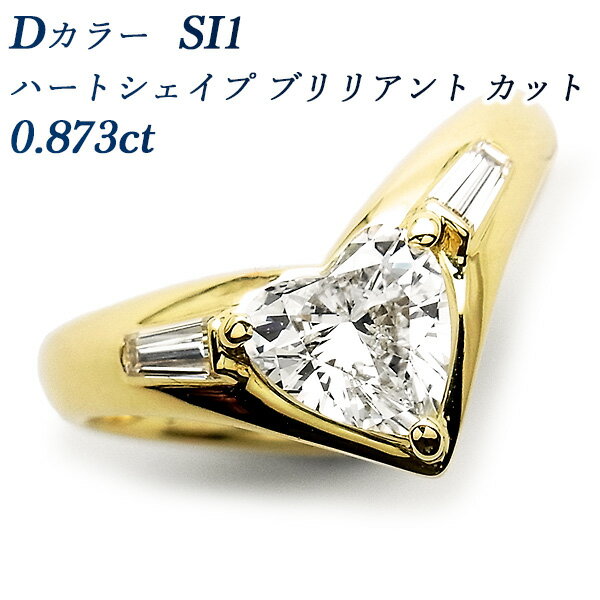 ダイヤモンド リング 0.873ct SI1-D-ハートシェイプブリリアントカット K18 0.8ct 0.8carat 0.8カラット 18金 イエローゴールド ハート heart ダイアモンド ダイヤ ダイヤモンドリング ダイアリング diamond 指輪 ゴージャス