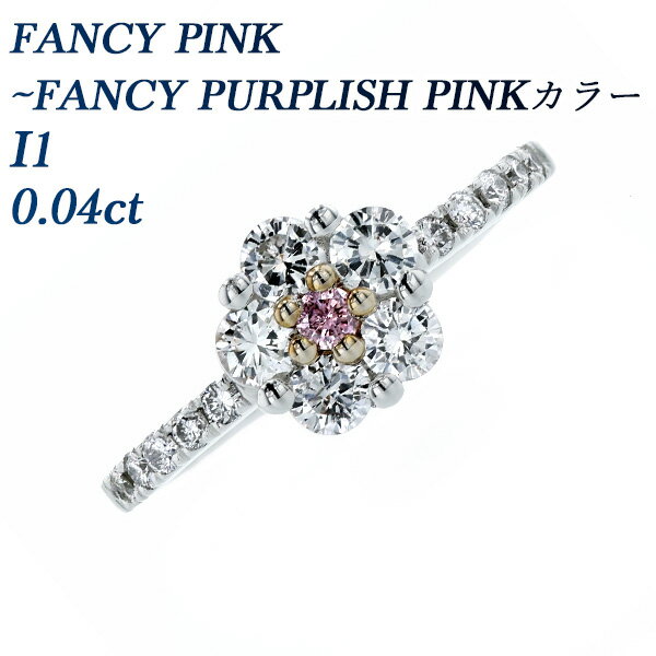 ピンクダイヤモンド リング 0.04ct I1-FANCY PINK~FANCY PURPLISH PINK-ラウンドブリリアントカット Pt 0.04ct 0.04カラット ダイヤモンド ダイヤリング ダイヤモンドリング プラチナ ピンクダイヤモンド ピンクダイヤ 指輪