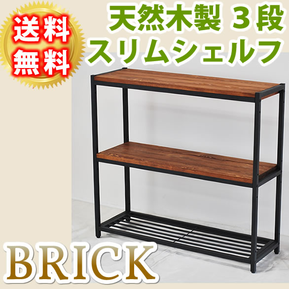 代引き不可商品送料無料 天然木とスチールを使用したお洒落な薄型3段シェルフオープンラック/シェルフ/収納棚/ラック/PR-860SL-3BRN-Sumai