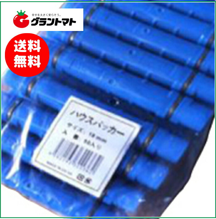 ハウスパッカー 25mm用 600個(50個×12パック)