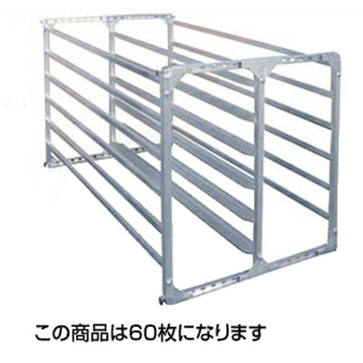 アルミス アルミ 苗コン 80枚 AJ-80N 950×1610×1360mm 8段 V字固定 育苗箱 花の苗にも使用できます! 農業資材 水田 水稲