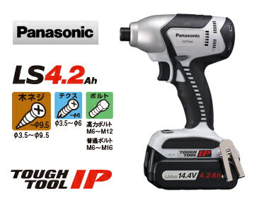 【パナソニック/Panasonic】EZ7544LS2S-B 充電式インパクトドライバー 14.4V-4.2Ah バッテリ2ヶ+充電器+ケースセット