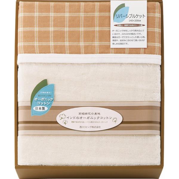 【9/29 9:59までエントリーでポイント最大28倍】【敬老の日】日本製オーガニックコットンシール織裏ガーゼケット<※【内祝い/お返し/出産内祝い/ギフト/結婚内祝い/香典返し/結婚式引き出物/法事/快気祝い】>