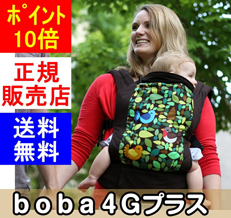 ☆【ポイント10倍】スマートトレーディング boba carriar 4G plus ボバキャリア 4G プラス 【正規品】【boba 4G】 トゥイート tweet / ボバ ベビーキャリー Boba Carrier 抱っこ紐 4G ベビーキャリア 抱っこひも だっこ おんぶ紐 綿100 腰抱き 前抱き 赤ちゃん