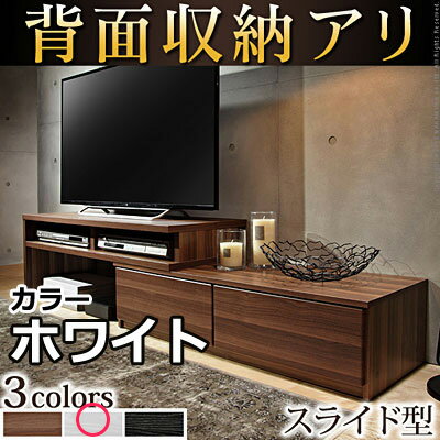 【最大1200円OFFクーポン対象店~9/20(水)9:59迄】テレビボード ローボード 背面収納テレビ台 〔ステラ〕 スライドタイプ テレビラック キャスター付き 伸縮 マストバイ M0600079-WH ホワイト 【送料無料】【KK9N0D18P】