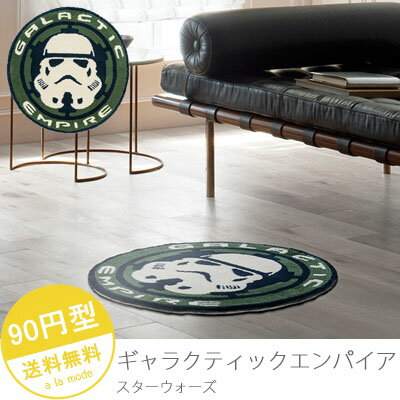 9/19AM9:59までエントリーで【ポイント7倍】 カーペット ラグマット ラグ 北欧 絨毯 ラグマット おしゃれ スターウォーズ グッズ ラグ ギャラクティックエンパイア 90×90cm 90R 円形 丸 円型 デザインラグ 日本製 国産 防ダニ イラスト ラグマット ラグ スミノエ