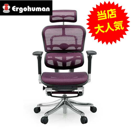 オフィスチェア 「エルゴヒューマンプロ オットマン」レッド EHP-LPL KM-12RD※代引不可