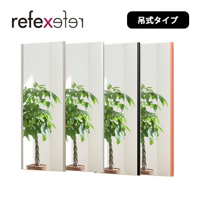 姿見 全身鏡 ミラー 鏡 リフェクスミラー 吊式姿見 約45×120cm 壁掛け 軽量 割れない 壁掛式リフェクスミラー 軽い 安全 北欧 アンミン