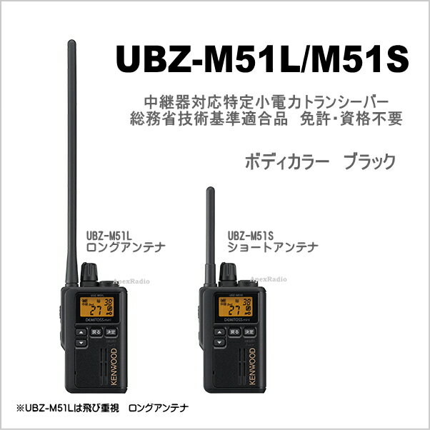 【インカム】デミトス・ミニ トランシーバー ケンウッド UBZ-M51S ショートアンテナ (特小) (UBZM51)
