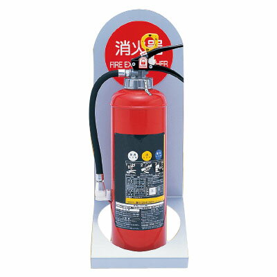 新協和 消火器ボックス(据置型)消火器10型用 ※メーカー直送品 SK-FEB-97