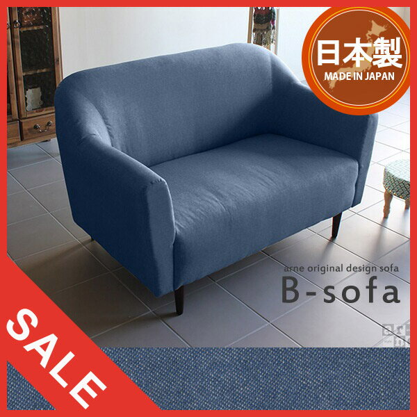 B-sofa 2P デニム