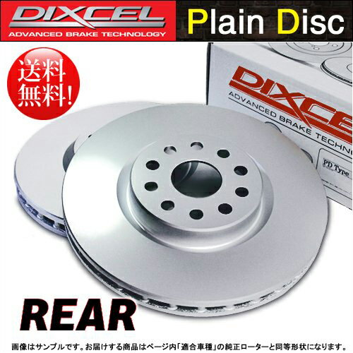 DIXCEL(ディクセル)【MX-6 型式:GEEB/GEES/GE5B/GE5S 年式:91/11~95/12】ブレーキディスクローター(プレーンタイプ/リア用)