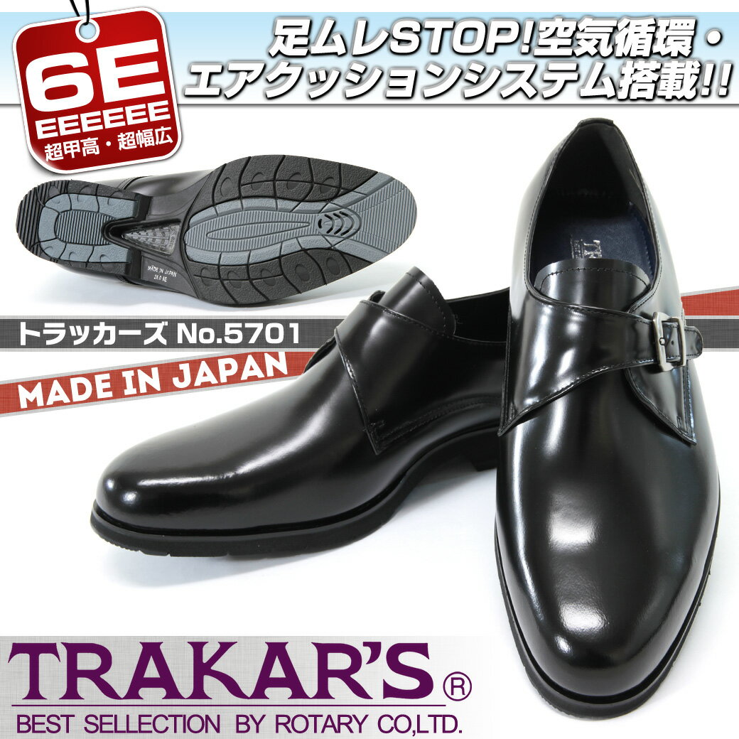 【土日祝はお得!割引クーポン発行中】【送料無料】 紳士靴 ビジネスシューズ TRAKAR'S トラッカーズ 小物 メンズ 革靴 レザー メンズシューズ メンズ靴 靴 ストラップ ブランド ランキング プレゼント ギフト