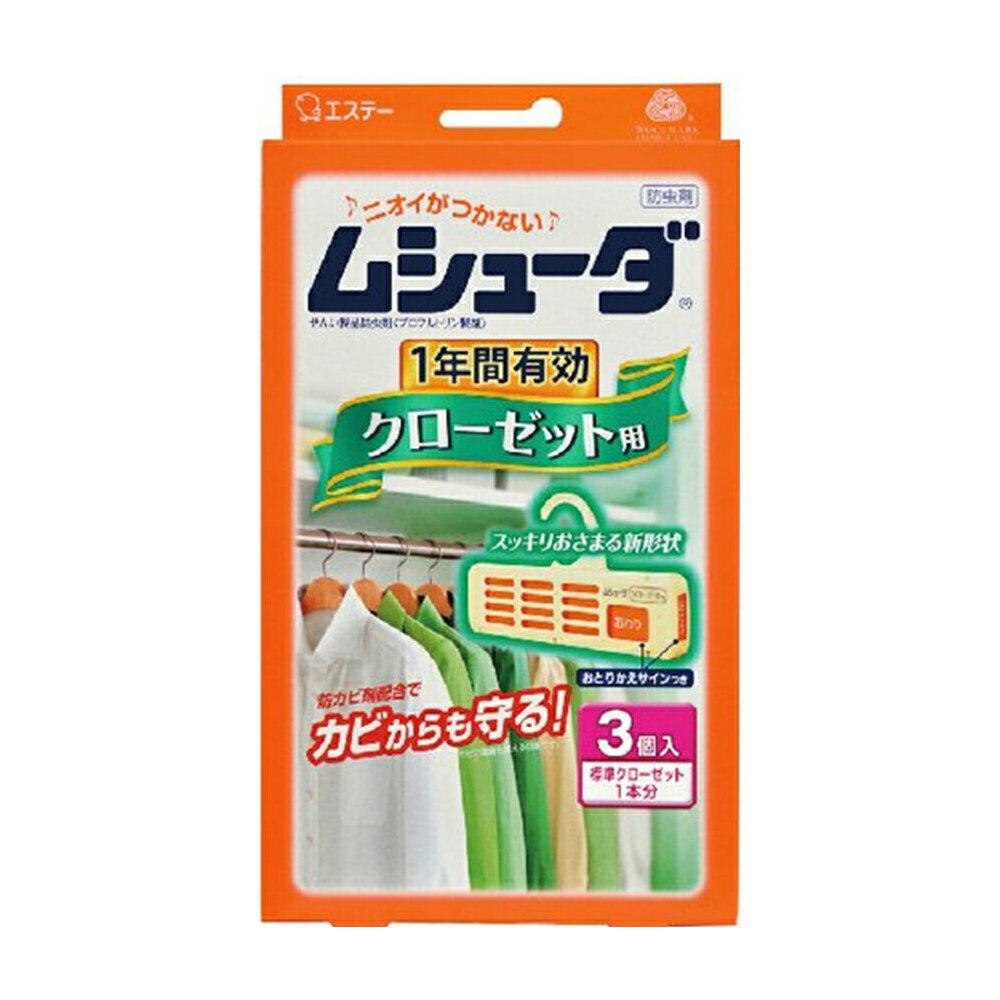 【10点セットで送料無料】【エステー】【ムシューダ】ムシューダ 1年間有効 クローゼット用 3個入【3個】×10点セット ★まとめ買い特価! ( 4901070303038 )