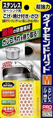 【24個で送料無料】ヒューマンシステム ステンレス用 ダイヤモンドパッド M ( 高性能研磨材 ) ×24点セット ( 4524963010228 )