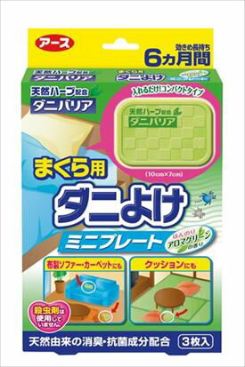 【まとめ買い】【アース製薬】ダニバリアまくら用ダニよけミニプレート【3枚】×24個セット (4901080067210)