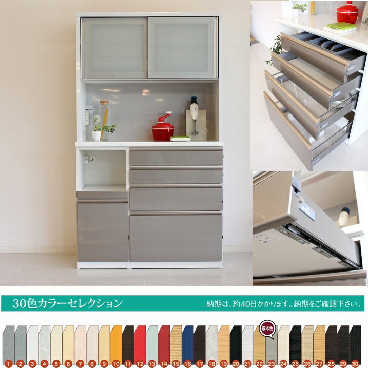 【期間限定エントリーでポイント3倍!】9月15日10:00~9月19日09:59まで 【送料無料】国産 モイス板付食器棚 ダイニングボード キッチン収納 クリーンイーゴスシート レンジ台 moiss 30色カラー ヘティヒ社のイノテックレール ハイグロスシート 飛散防止