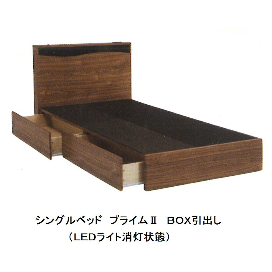 シングルベッド プライム2キャビネットタイプウォールナット色床板:布張り材質:MDF・強化シートLEDライト付、コンセント付BOX引出し2杯スライドレール付マット別要在庫確認