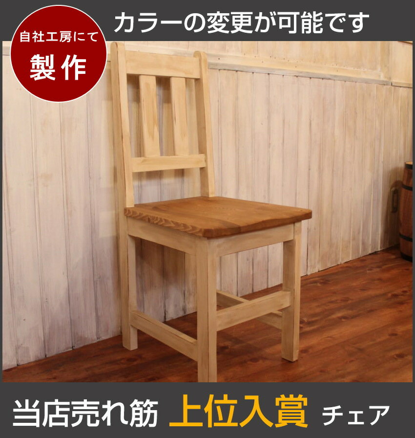 アンティーク家具 チェアー アンティークホワイト ナチュラルカントリー NC・CAFEチェアー・S c-mss