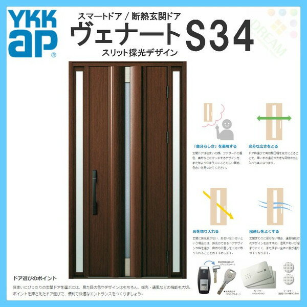 断熱玄関ドア YKKap ヴェナート D4仕様 S34 両袖FIXドア W1235×H2330mm スマートドア Aタイプ