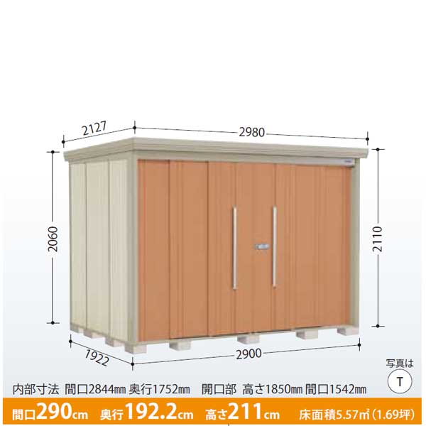 タクボ物置 Mr.ストックマン 一般型 結露減少型 ND-Z2919 W2900*D1922*H2110【エクステリア】【収納】