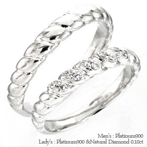【送料無料】ペアリング プラチナ900(PT900) オリジナル セットリング 指輪 無垢 ペアアクセサリー 結婚指輪 メンズ レディース マリッジリング ブライダルジュエリー【コンビニ受取対応商品】 ホワイトデー プレゼント