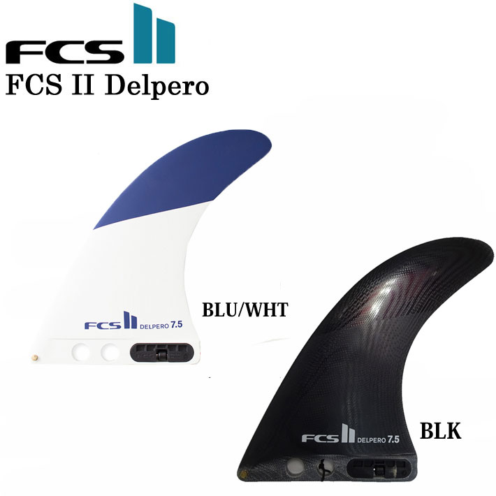 【9月30日12時までポイント20倍】 FCS2 フィン Delpero デルぺロ 7.5 PG 【パフォーマンスグラス ロングボード用センターフィン】