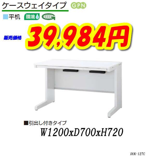 今月超歓迎 イナバ デュエナ 事務机 オフィスデスク 平机 引出し付きタイプ W1200xD700xH720 DUK-127C【送料無料(北海道 沖縄 離島を除く)】