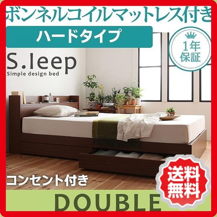 棚収納ベッド S.leep エス・リープ ボンネルコイルマットレス ハード付 ダブル ts-040102675/北欧/送料無料/クーポン/プレゼント/通販/後払い/新生活/オススメ/%off/ジェンコ/【RCP】/北欧/モダン/インテリア/ナチュラル/テイスト/フレーム