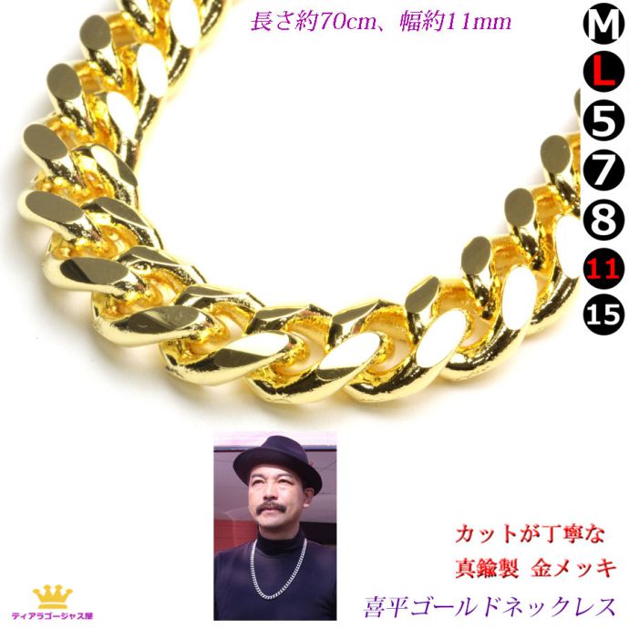 キヘイ喜平しんちゅう真鍮ゴールドネックレス sg60 sssD プレゼント