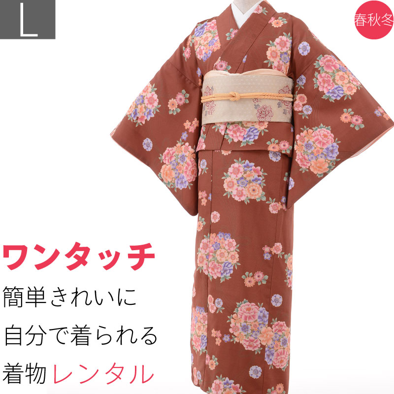 着物 レンタル 春秋冬用 レディース 袷 小紋 京袋帯 セット「Lサイズ」茶・丸花束 (送料無料)