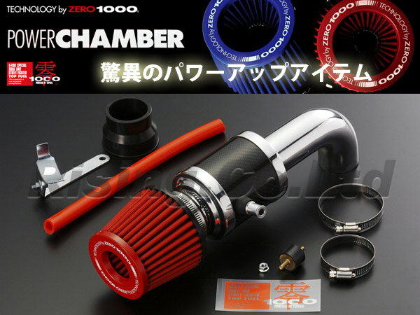緊急大幅値下げ 零1000パワーチャンバー 軽自動車シリーズ 【ダイハツ】 ミラ(カスタム) CBA-L275S KF-DET(ターボ) 06/12~ (インタークーラーエアガイド要加工) 106-KD001 【送料無料】
