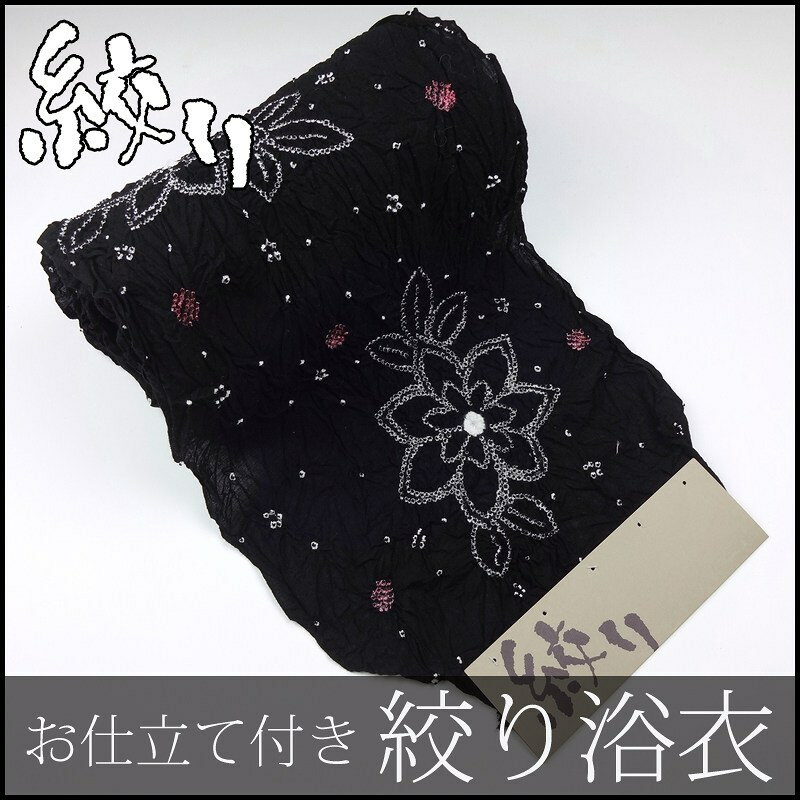 【送料無料】【お仕立て付き!】女性もの/レディース 伝統工芸品有松鳴海絞り 高級浴衣反物 あられにお花/黒色/あたなだけのサイズにお仕立て致します。夏祭り・花火大会