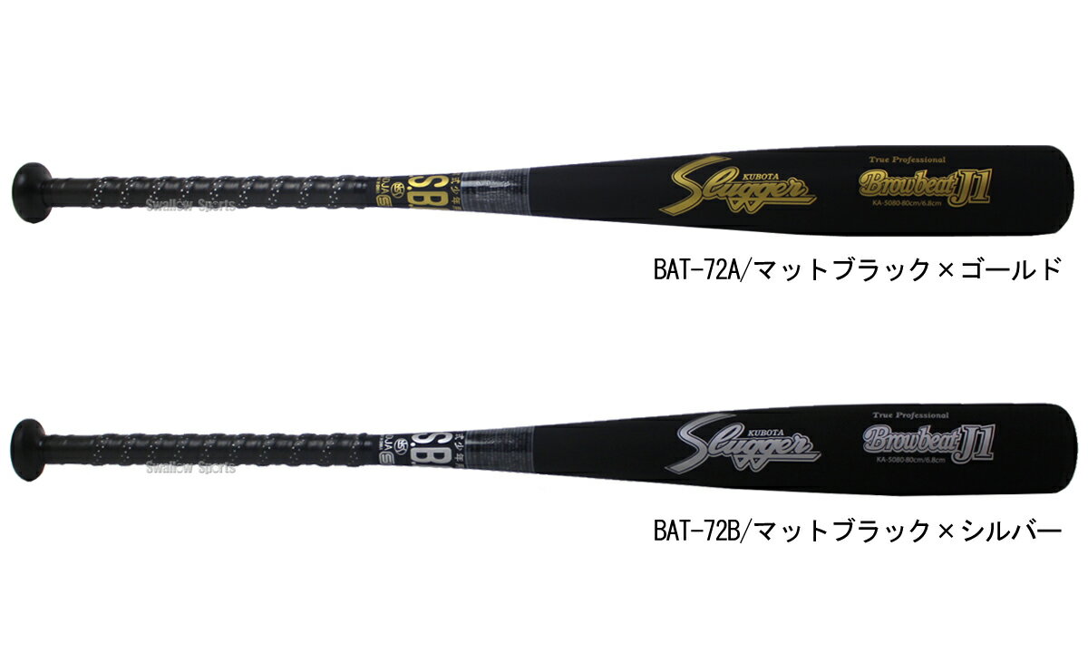 久保田スラッガー 少年用軟式アルミバット KA-5080 BAT-72 ▼KSB バット 軟式用 少年・ジュニア用 野球用品 スワロースポーツ